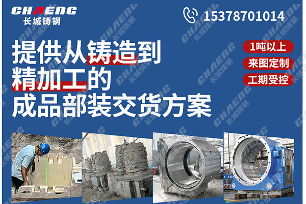 長城鑄鋼做過冶金領(lǐng)域的哪些鑄鋼件？